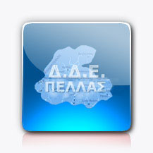 Δ.Δ.Ε. Πέλλας